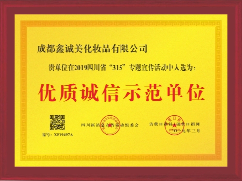 成都鑫誠美榮譽(yù)資質(zhì)。