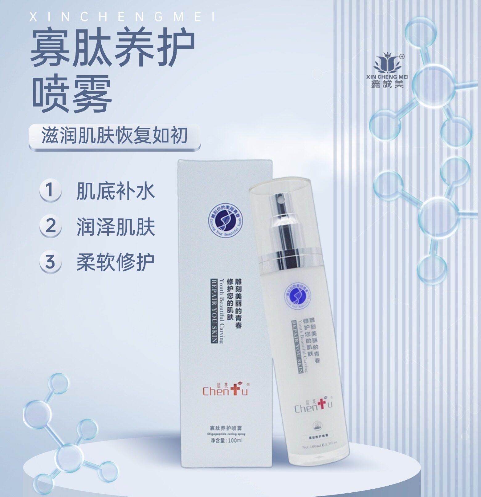 鳳城寡肽養(yǎng)護(hù)噴霧