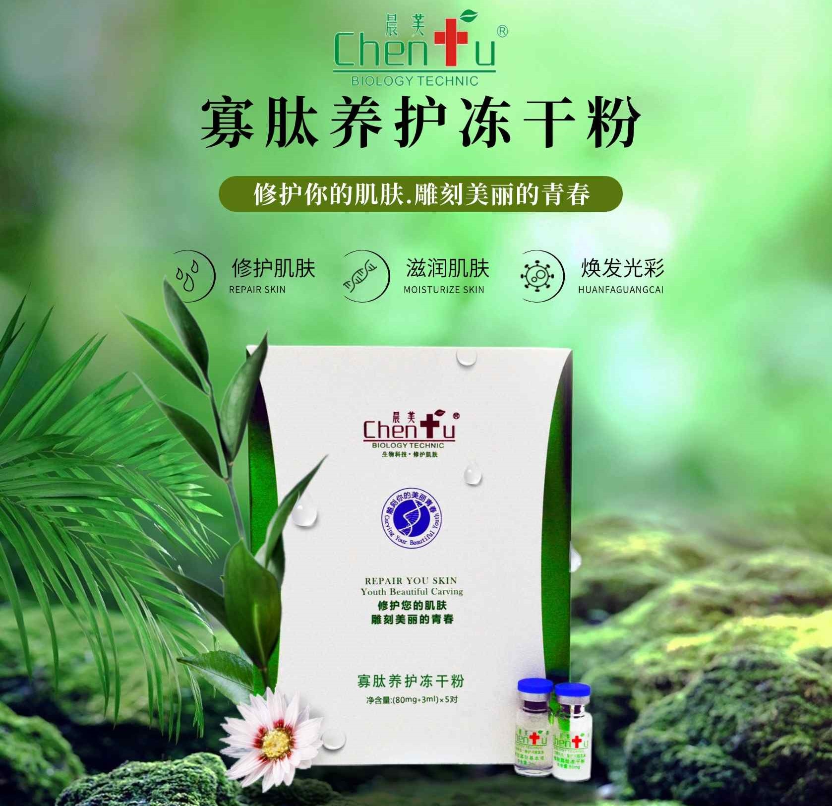 廣東寡肽養(yǎng)護(hù)凍干粉 